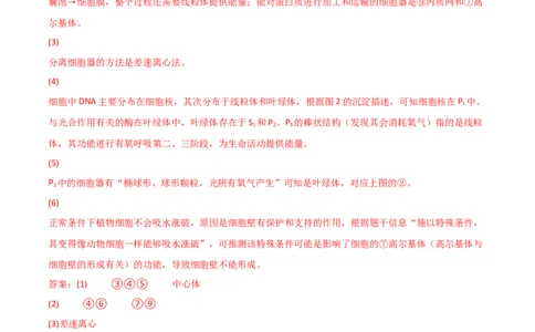 专题17信息提取必刷题（解析版）_2025年新高考资料_二轮复习_2025年高考生物二轮热点题型归纳与变式演练（新高考通用）3404350_专题17信息提取必刷题