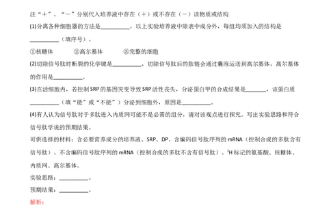 专题17信息提取必刷题（解析版）_2025年新高考资料_二轮复习_2025年高考生物二轮热点题型归纳与变式演练（新高考通用）3404350_专题17信息提取必刷题