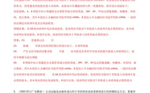 专题17信息提取必刷题（解析版）_2025年新高考资料_二轮复习_2025年高考生物二轮热点题型归纳与变式演练（新高考通用）3404350_专题17信息提取必刷题