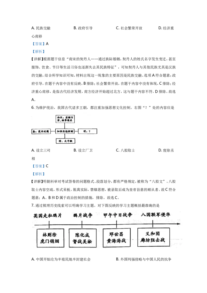2021年菏泽市中考历史试题含答案_山东历年中考真题_山东省历年中考真题2013~2024_初中历史历年真题（2013-2024）