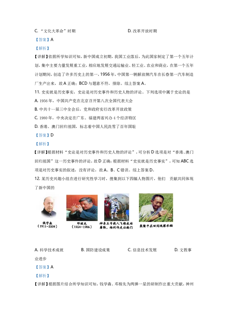2021年菏泽市中考历史试题含答案_山东历年中考真题_山东省历年中考真题2013~2024_初中历史历年真题（2013-2024）