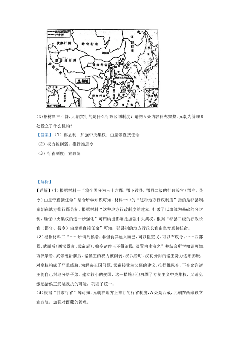 2021年菏泽市中考历史试题含答案_山东历年中考真题_山东省历年中考真题2013~2024_初中历史历年真题（2013-2024）