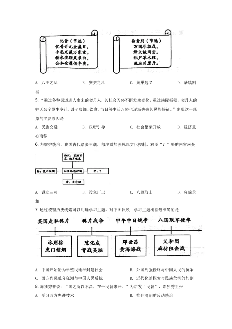 2021年菏泽市中考历史试题含答案_山东历年中考真题_山东省历年中考真题2013~2024_初中历史历年真题（2013-2024）