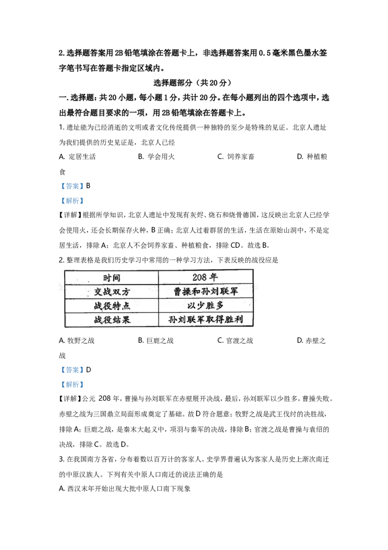 2021年菏泽市中考历史试题含答案_山东历年中考真题_山东省历年中考真题2013~2024_初中历史历年真题（2013-2024）
