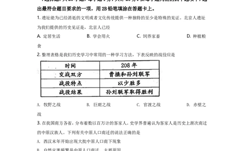2021年菏泽市中考历史试题含答案_山东历年中考真题_山东省历年中考真题2013~2024_初中历史历年真题（2013-2024）