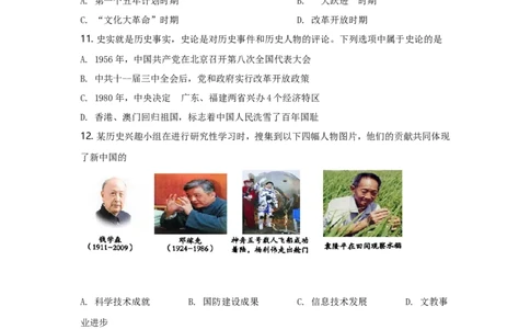 2021年菏泽市中考历史试题含答案_山东历年中考真题_山东省历年中考真题2013~2024_初中历史历年真题（2013-2024）