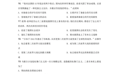 2021年菏泽市中考历史试题含答案_山东历年中考真题_山东省历年中考真题2013~2024_初中历史历年真题（2013-2024）