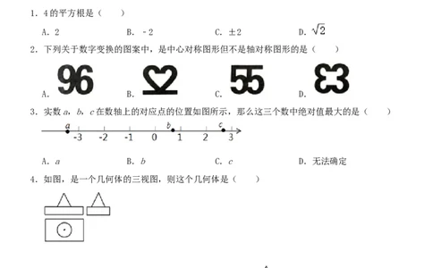 2020山东烟台数学试卷+答案+解析(word整理版)_山东历年中考真题_山东省历年中考真题2013~2024_初中数学历年真题（2013-2024）
