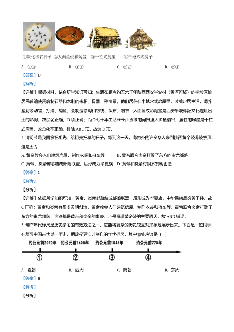七年级上学期期中历史试题（解析版）_初中全科电子版试卷练习试题_历史_历史人教版7上试卷_部编人教版历史7年级上期中试卷23份
