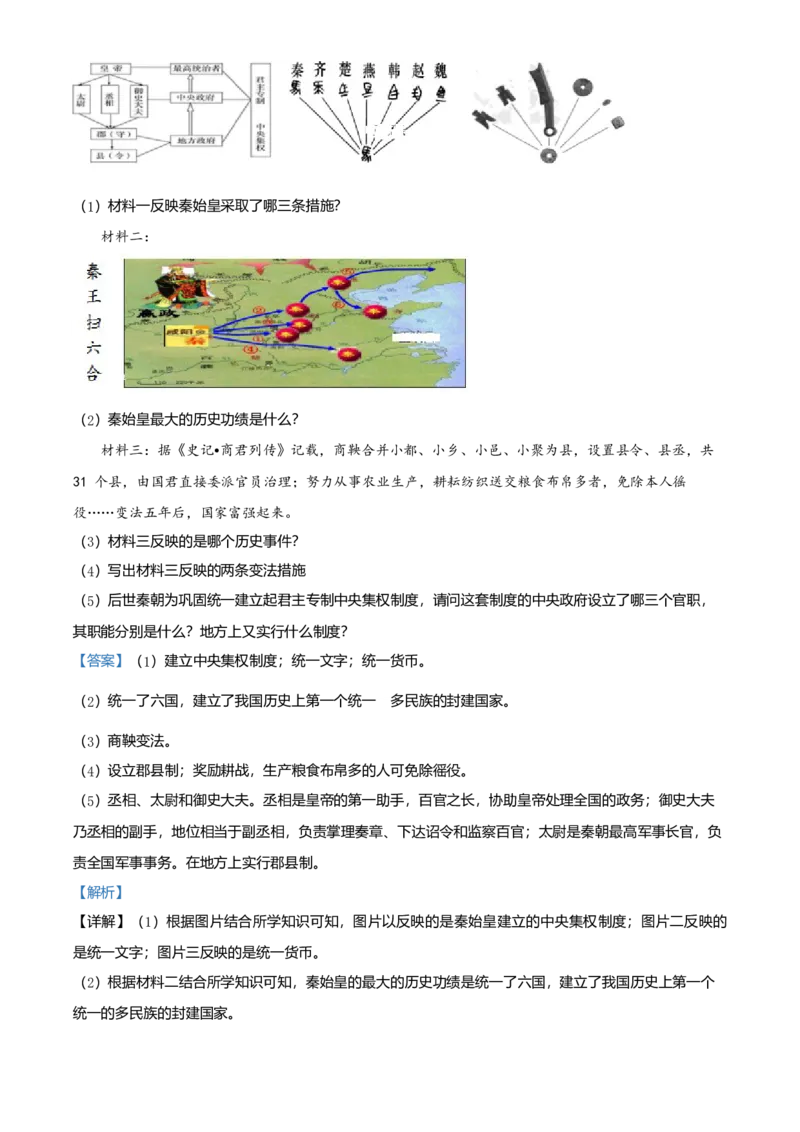 七年级上学期期中历史试题（解析版）_初中全科电子版试卷练习试题_历史_历史人教版7上试卷_部编人教版历史7年级上期中试卷23份
