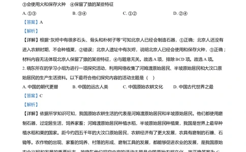 七年级上学期期中历史试题（解析版）_初中全科电子版试卷练习试题_历史_历史人教版7上试卷_部编人教版历史7年级上期中试卷23份