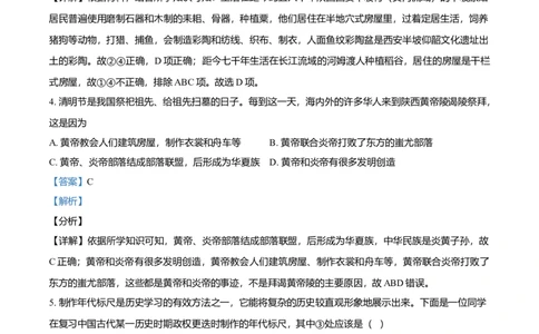 七年级上学期期中历史试题（解析版）_初中全科电子版试卷练习试题_历史_历史人教版7上试卷_部编人教版历史7年级上期中试卷23份