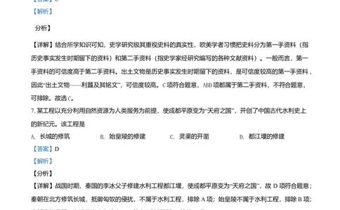 七年级上学期期中历史试题（解析版）_初中全科电子版试卷练习试题_历史_历史人教版7上试卷_部编人教版历史7年级上期中试卷23份