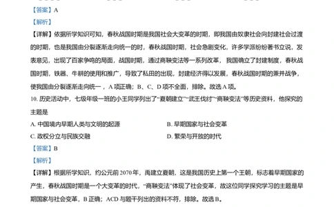 七年级上学期期中历史试题（解析版）_初中全科电子版试卷练习试题_历史_历史人教版7上试卷_部编人教版历史7年级上期中试卷23份