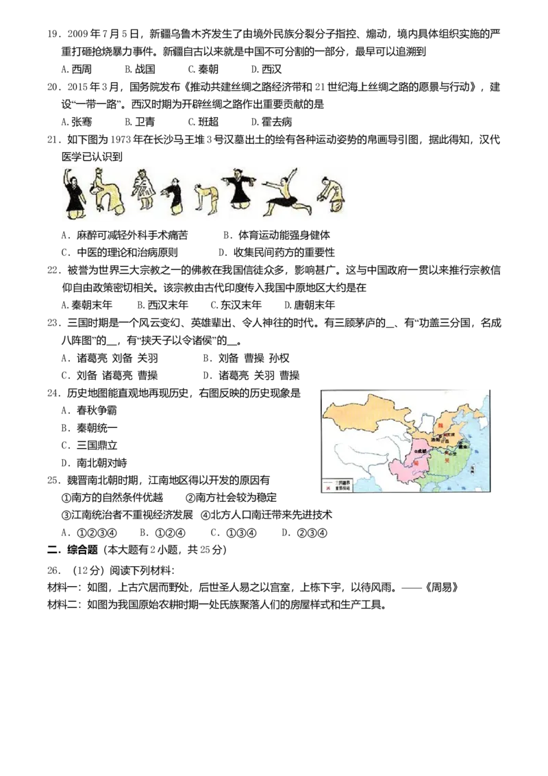 七年上册历史期末试卷（A）_初中全科电子版试卷练习试题_历史_历史人教版7上试卷_部编人教版历史7年级上期末试卷30份_七年上学期期末考历史试题（A）（3份打包）
