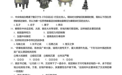 七年上册历史期末试卷（A）_初中全科电子版试卷练习试题_历史_历史人教版7上试卷_部编人教版历史7年级上期末试卷30份_七年上学期期末考历史试题（A）（3份打包）
