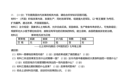 七年上册历史期末试卷（A）_初中全科电子版试卷练习试题_历史_历史人教版7上试卷_部编人教版历史7年级上期末试卷30份_七年上学期期末考历史试题（A）（3份打包）
