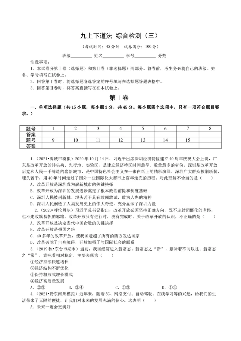 九上下综合卷（三）试卷版_初中全科电子版试卷练习试题_政治_道法人教部编9下试卷_部编道法9年级下期末试卷03份