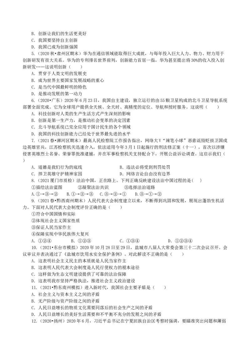 九上下综合卷（三）试卷版_初中全科电子版试卷练习试题_政治_道法人教部编9下试卷_部编道法9年级下期末试卷03份