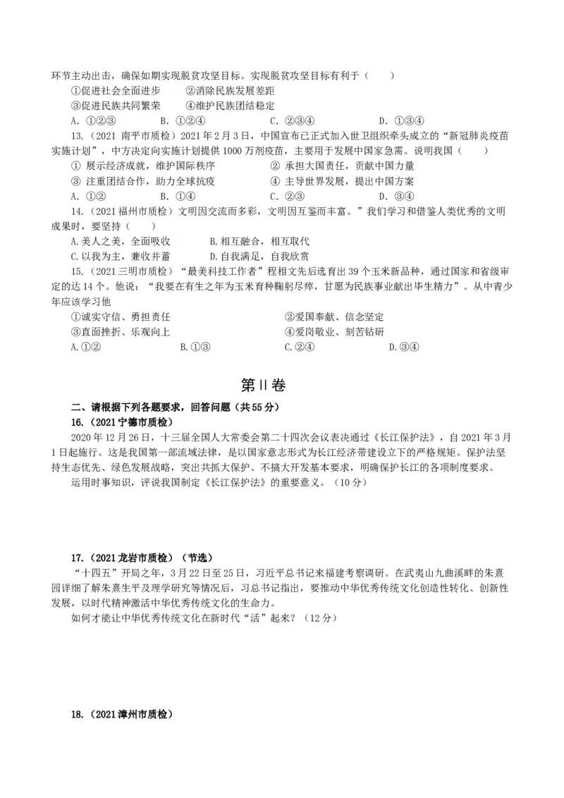 九上下综合卷（三）试卷版_初中全科电子版试卷练习试题_政治_道法人教部编9下试卷_部编道法9年级下期末试卷03份