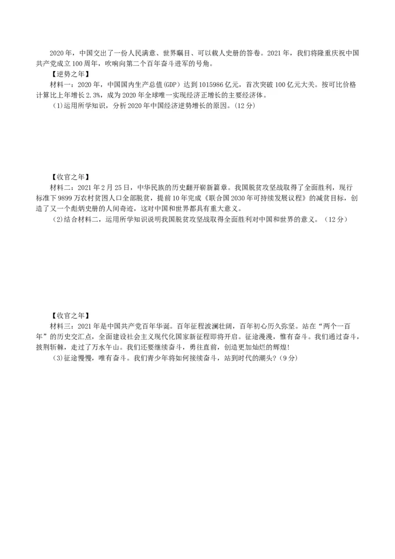 九上下综合卷（三）试卷版_初中全科电子版试卷练习试题_政治_道法人教部编9下试卷_部编道法9年级下期末试卷03份