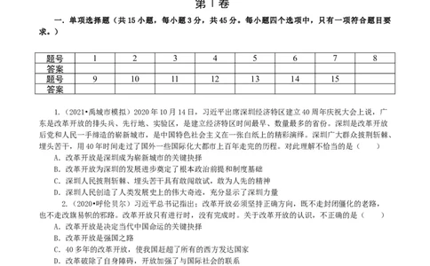 九上下综合卷（三）试卷版_初中全科电子版试卷练习试题_政治_道法人教部编9下试卷_部编道法9年级下期末试卷03份
