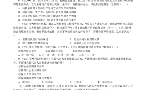九上下综合卷（三）试卷版_初中全科电子版试卷练习试题_政治_道法人教部编9下试卷_部编道法9年级下期末试卷03份