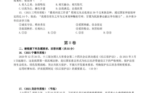 九上下综合卷（三）试卷版_初中全科电子版试卷练习试题_政治_道法人教部编9下试卷_部编道法9年级下期末试卷03份