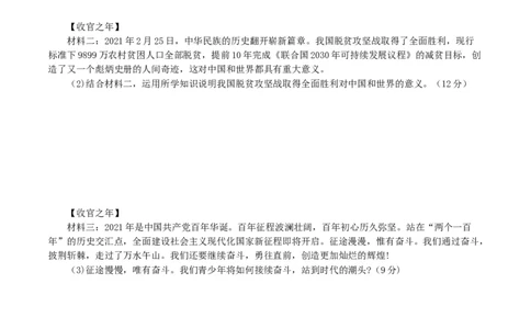 九上下综合卷（三）试卷版_初中全科电子版试卷练习试题_政治_道法人教部编9下试卷_部编道法9年级下期末试卷03份