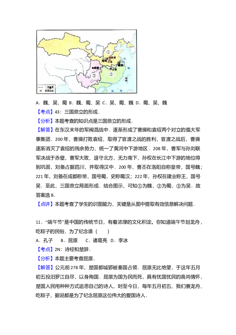 16.七年级（上）期末历史试卷（解析版）_初中全科电子版试卷练习试题_历史_历史人教版7上试卷_部编人教版历史7年级上期末试卷30份_七年级上册期末测试（16份）