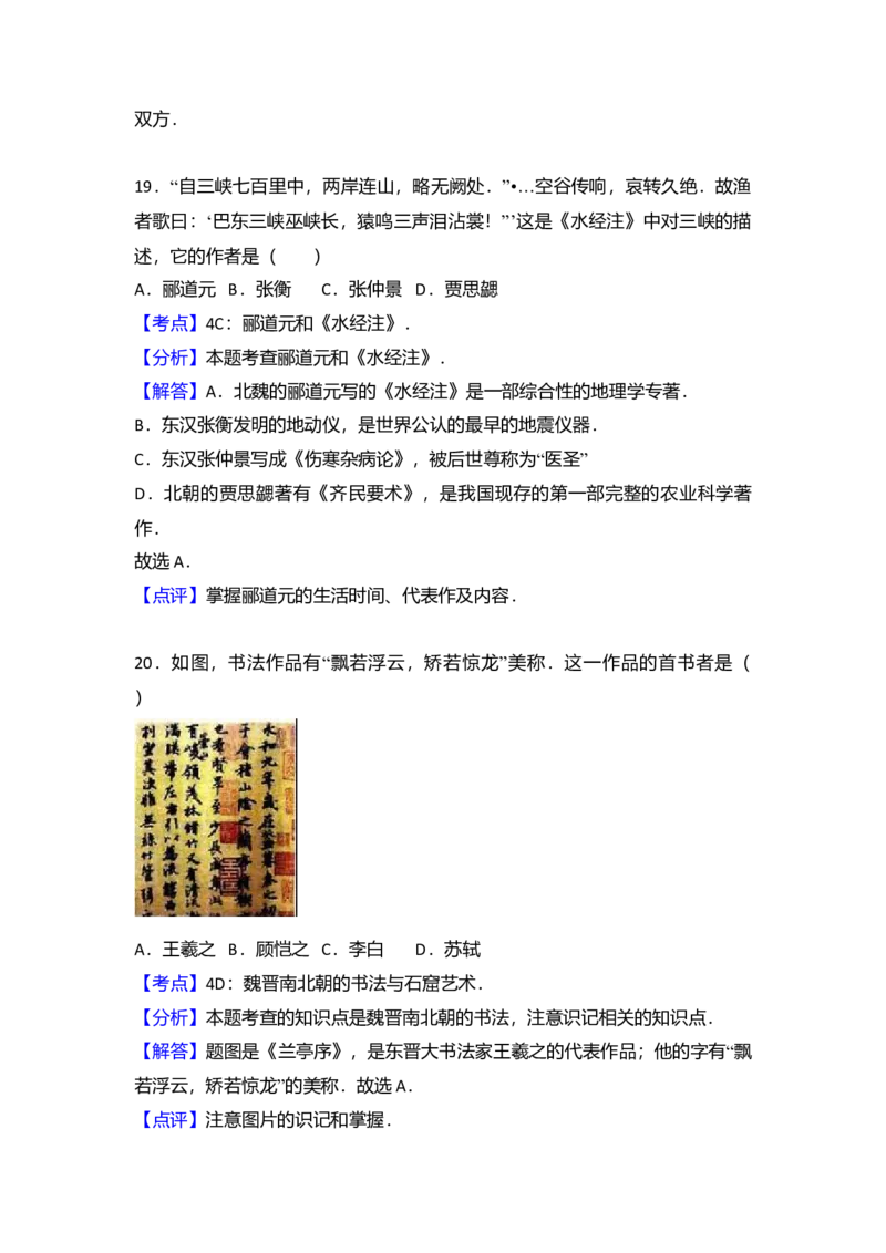16.七年级（上）期末历史试卷（解析版）_初中全科电子版试卷练习试题_历史_历史人教版7上试卷_部编人教版历史7年级上期末试卷30份_七年级上册期末测试（16份）