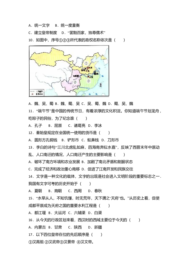 16.七年级（上）期末历史试卷（解析版）_初中全科电子版试卷练习试题_历史_历史人教版7上试卷_部编人教版历史7年级上期末试卷30份_七年级上册期末测试（16份）