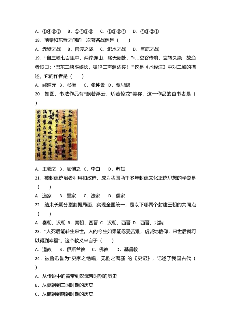 16.七年级（上）期末历史试卷（解析版）_初中全科电子版试卷练习试题_历史_历史人教版7上试卷_部编人教版历史7年级上期末试卷30份_七年级上册期末测试（16份）