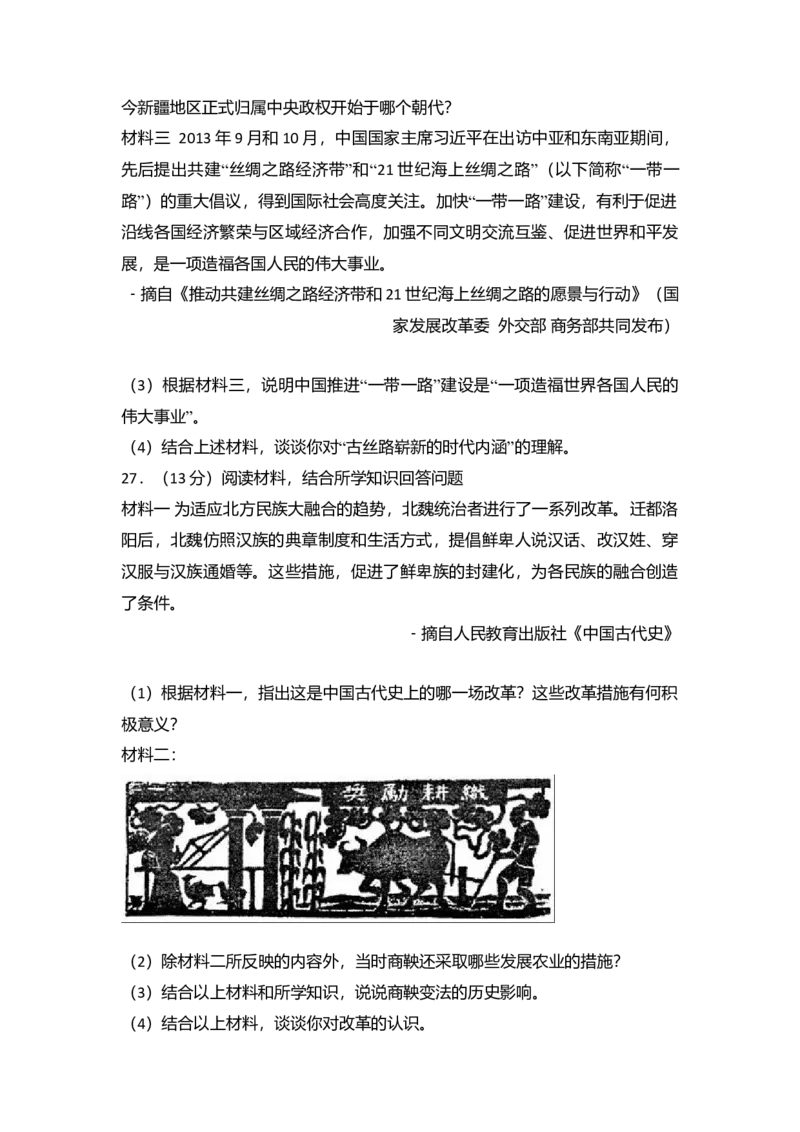 16.七年级（上）期末历史试卷（解析版）_初中全科电子版试卷练习试题_历史_历史人教版7上试卷_部编人教版历史7年级上期末试卷30份_七年级上册期末测试（16份）