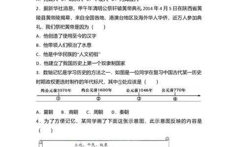 16.七年级（上）期末历史试卷（解析版）_初中全科电子版试卷练习试题_历史_历史人教版7上试卷_部编人教版历史7年级上期末试卷30份_七年级上册期末测试（16份）