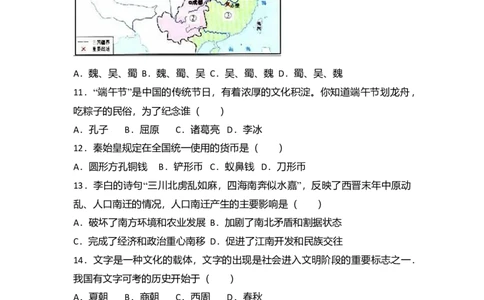 16.七年级（上）期末历史试卷（解析版）_初中全科电子版试卷练习试题_历史_历史人教版7上试卷_部编人教版历史7年级上期末试卷30份_七年级上册期末测试（16份）