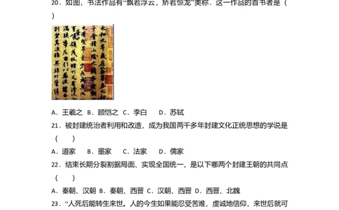16.七年级（上）期末历史试卷（解析版）_初中全科电子版试卷练习试题_历史_历史人教版7上试卷_部编人教版历史7年级上期末试卷30份_七年级上册期末测试（16份）
