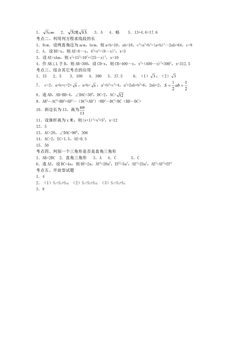 《勾股定理》同步练习4_初中全科电子版试卷练习试题_数学_8下初中人教版数学练习、试卷_人教数学八年级下课时练习（070份）_同步练习（第2套含答案）（共46份）