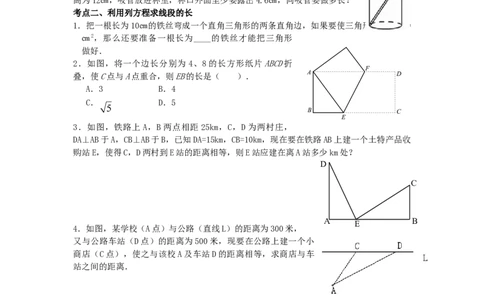 《勾股定理》同步练习4_初中全科电子版试卷练习试题_数学_8下初中人教版数学练习、试卷_人教数学八年级下课时练习（070份）_同步练习（第2套含答案）（共46份）