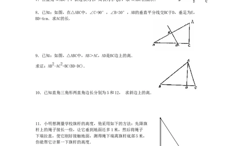 《勾股定理》同步练习4_初中全科电子版试卷练习试题_数学_8下初中人教版数学练习、试卷_人教数学八年级下课时练习（070份）_同步练习（第2套含答案）（共46份）