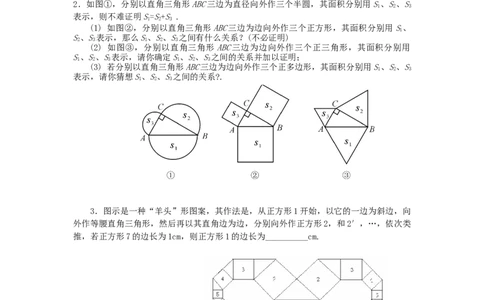 《勾股定理》同步练习4_初中全科电子版试卷练习试题_数学_8下初中人教版数学练习、试卷_人教数学八年级下课时练习（070份）_同步练习（第2套含答案）（共46份）