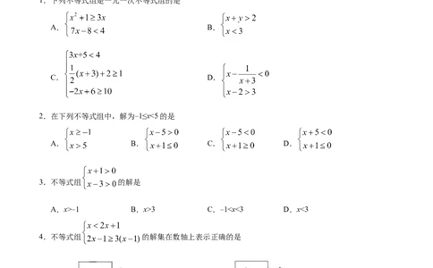 9.3一元一次不等式组-七年级数学人教版（原卷版）_初中全科电子版试卷练习试题_数学_7下初中人教版数学练习、试卷_人教数学七年级下课时练习（148份）