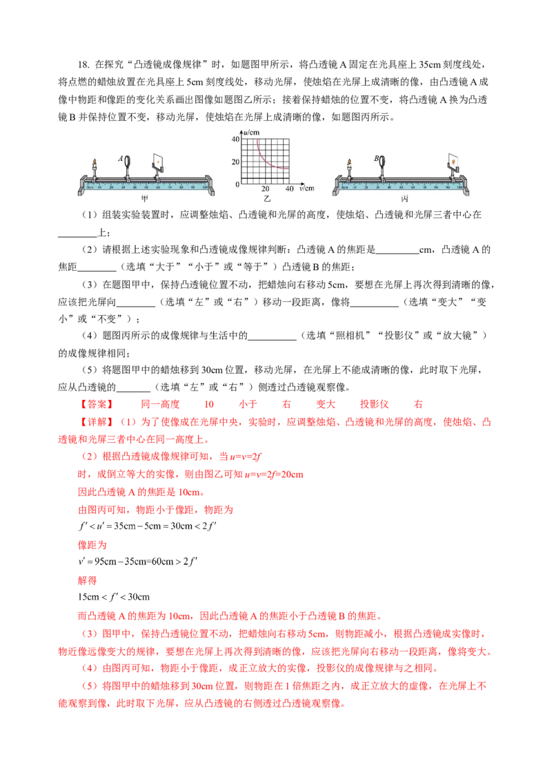 阶段性测试一声光热解析版_8、物理总复习_8.中考物理总复习_2024年中考复习资料_二轮复习资料_完2024年中考物理二轮复习课件+讲义+练习（全国通用）