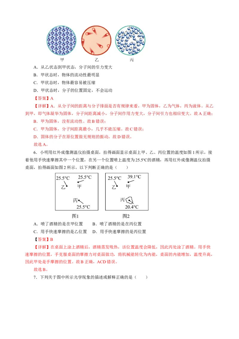 阶段性测试一声光热解析版_8、物理总复习_8.中考物理总复习_2024年中考复习资料_二轮复习资料_完2024年中考物理二轮复习课件+讲义+练习（全国通用）