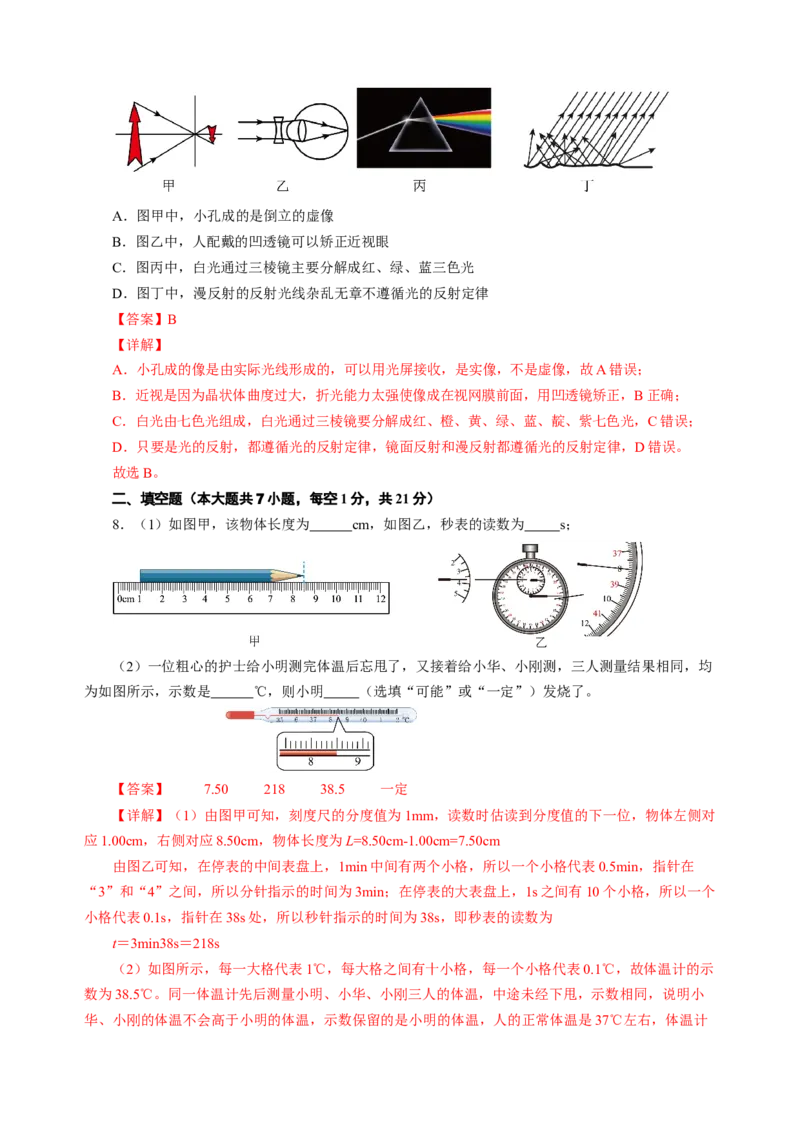 阶段性测试一声光热解析版_8、物理总复习_8.中考物理总复习_2024年中考复习资料_二轮复习资料_完2024年中考物理二轮复习课件+讲义+练习（全国通用）