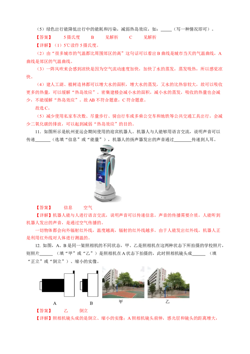 阶段性测试一声光热解析版_8、物理总复习_8.中考物理总复习_2024年中考复习资料_二轮复习资料_完2024年中考物理二轮复习课件+讲义+练习（全国通用）
