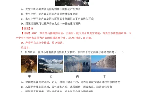 阶段性测试一声光热解析版_8、物理总复习_8.中考物理总复习_2024年中考复习资料_二轮复习资料_完2024年中考物理二轮复习课件+讲义+练习（全国通用）