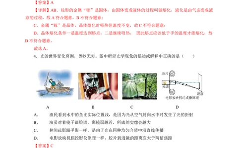 阶段性测试一声光热解析版_8、物理总复习_8.中考物理总复习_2024年中考复习资料_二轮复习资料_完2024年中考物理二轮复习课件+讲义+练习（全国通用）
