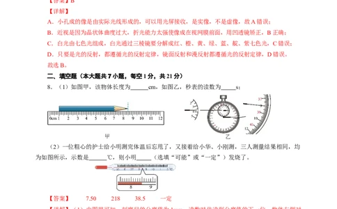 阶段性测试一声光热解析版_8、物理总复习_8.中考物理总复习_2024年中考复习资料_二轮复习资料_完2024年中考物理二轮复习课件+讲义+练习（全国通用）