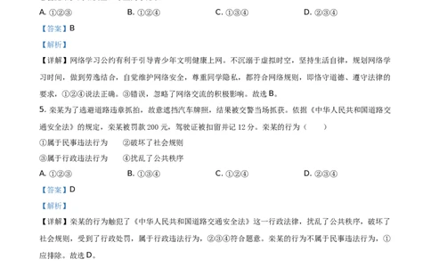 2020山东青岛道德与法治试卷+答案+解析(word整理版)_山东历年中考真题_山东省历年中考真题2013~2024_初中道法历年真题（2013-2024）